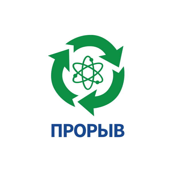 Организация прорыв. Прорыв Росатом. Проект прорыв Росатом. Прорыв Росатом лого. АО прорыв логотип.